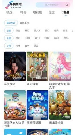 殤情影視追劇APP下載截圖2