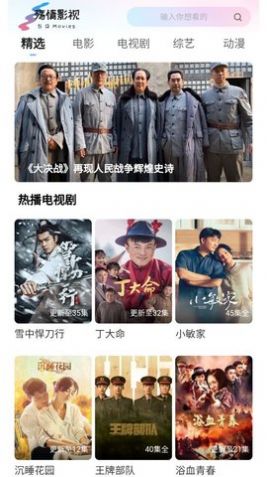 殤情影視追劇APP下載截圖3