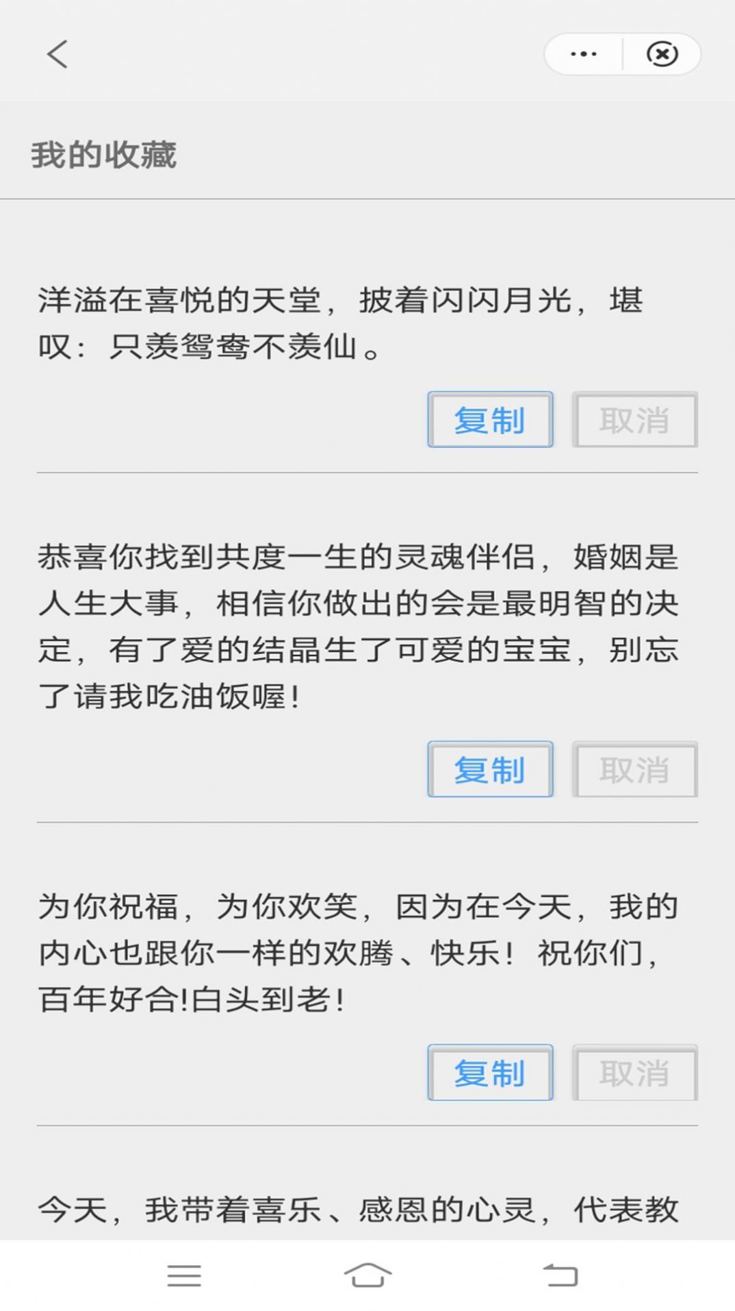 365祝福語app最新版截圖2