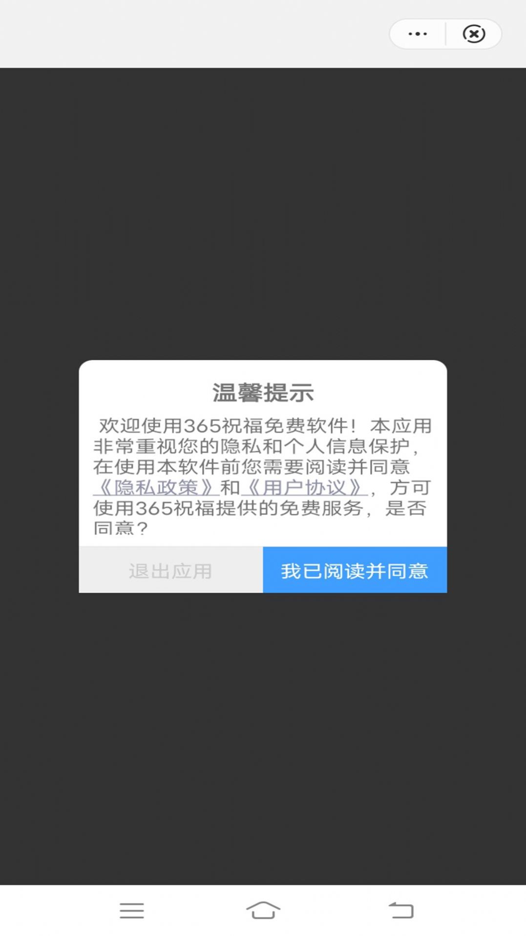 365祝福語app最新版截圖4