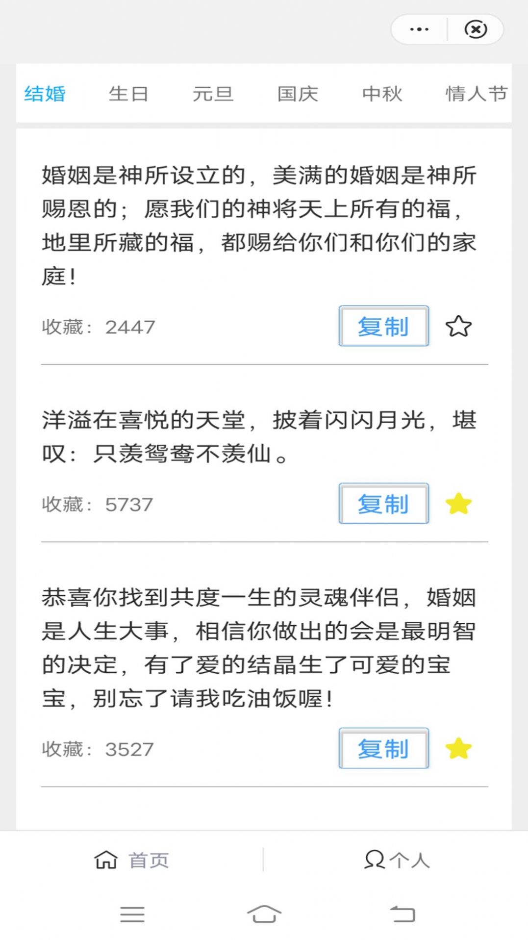 365祝福語app最新版截圖3