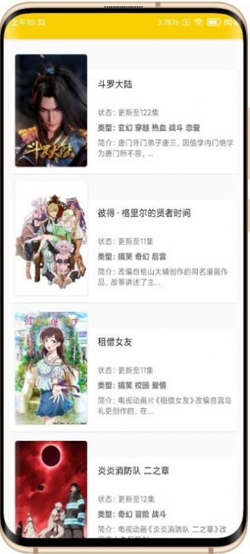 動(dòng)漫社軟件手機(jī)下載安卓版截圖4