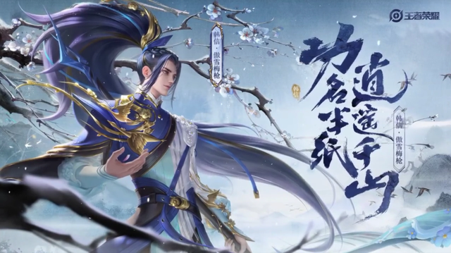 王者榮耀韓信新皮膚特效怎么樣？韓信傲雪梅槍皮膚技能特效預(yù)覽
