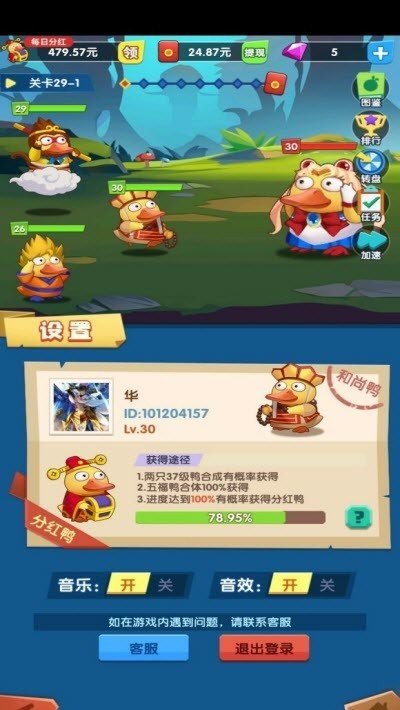 合成小鴨子領(lǐng)紅包福利版截圖2