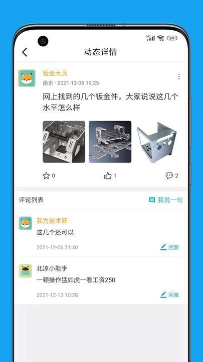 钣金圈互动办公app版截图2: