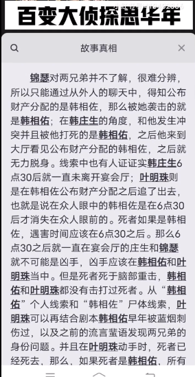 百變大偵探思華年兇手圖片2
