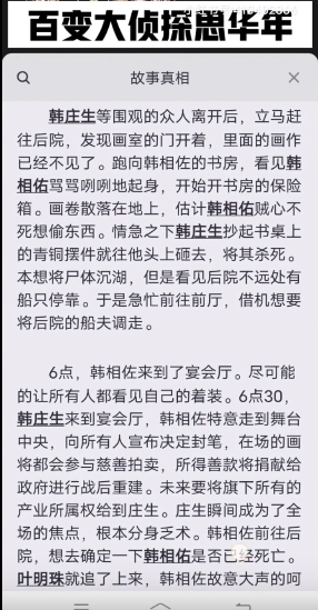 百變大偵探思華年兇手圖片3