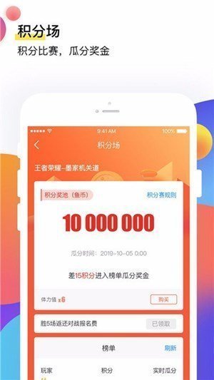 飛魚電競王者賞金賽app最新版截圖3
