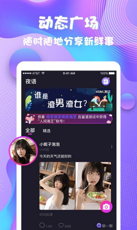 夜語派對(duì)交友APP最新版截圖1
