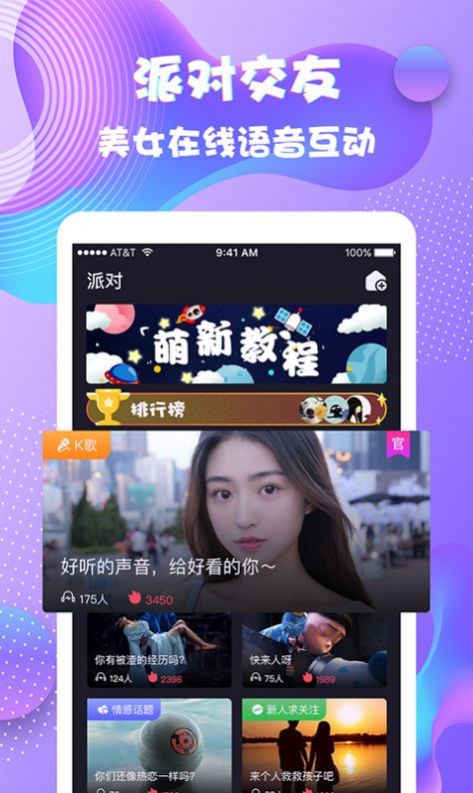 夜語派對(duì)交友APP最新版截圖3