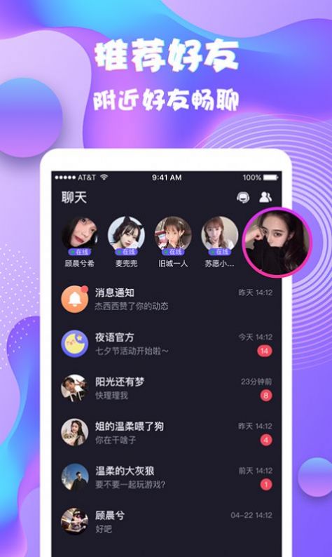 夜語派對(duì)交友APP最新版截圖4