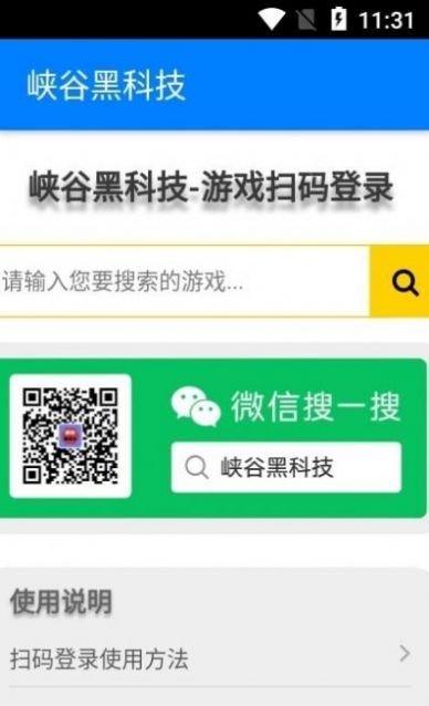峽谷黑科技軟件下載最新版截圖1