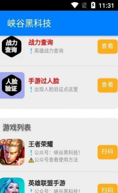 峽谷黑科技軟件下載最新版截圖2