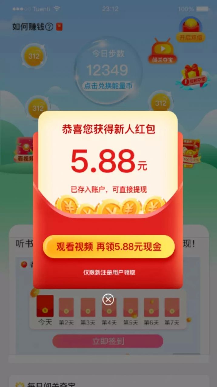 甜棗走路快領(lǐng)紅包app手機(jī)版截圖1