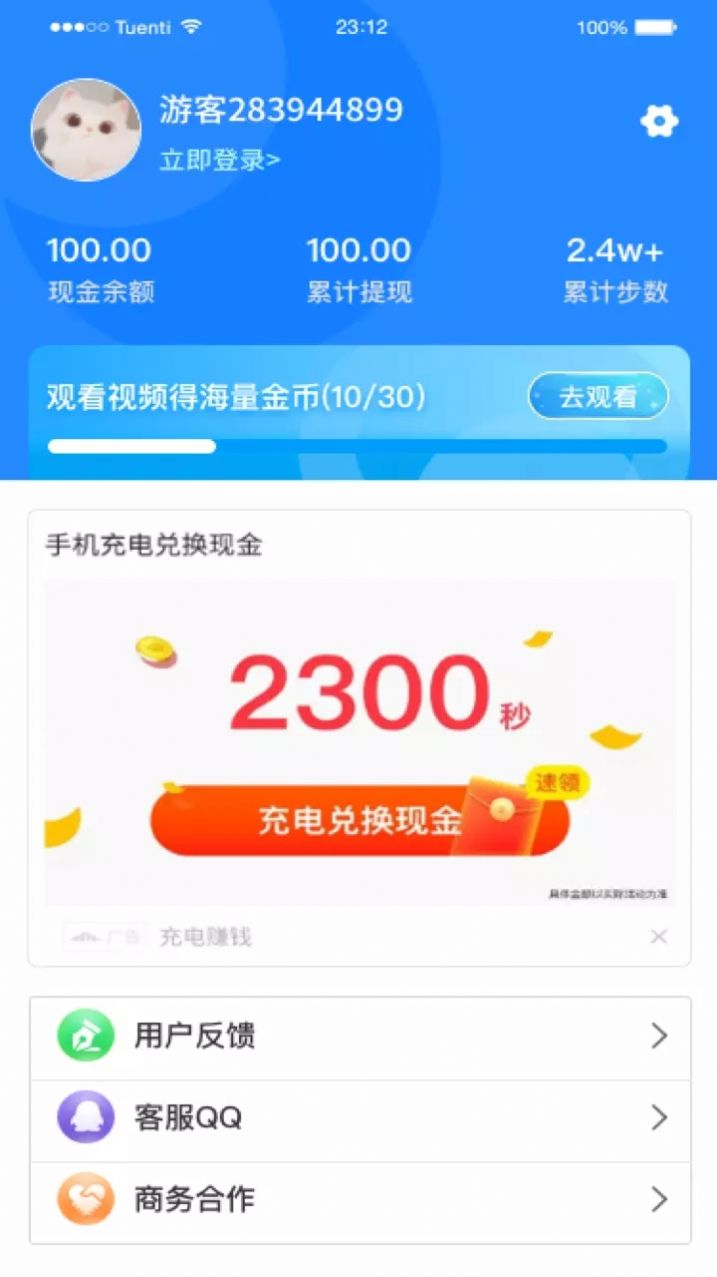 甜棗走路快領(lǐng)紅包app手機(jī)版截圖3
