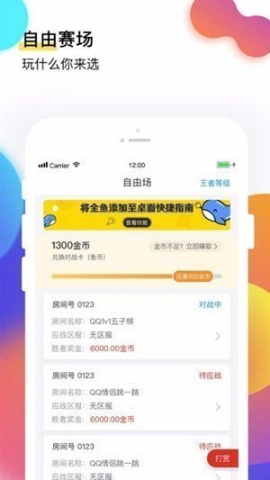 飛魚電競王者賞金賽app最新版截圖4