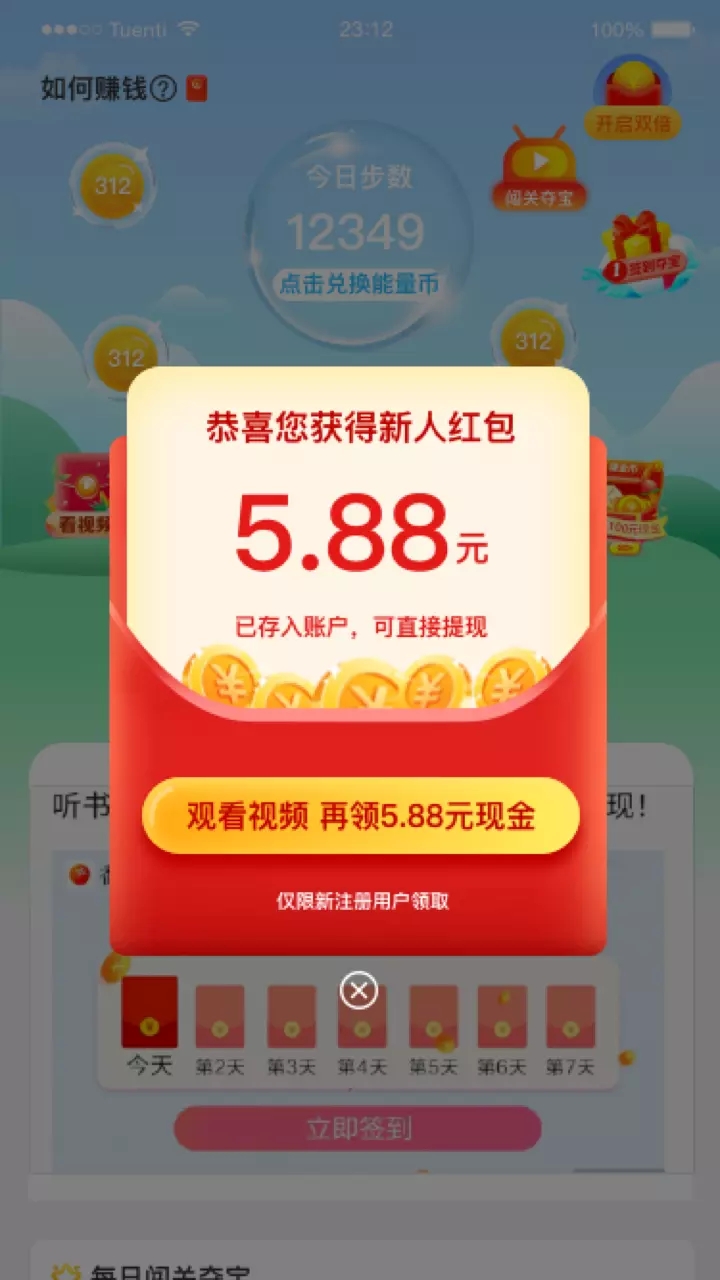 甜棗走路快領(lǐng)紅包app手機(jī)版截圖5