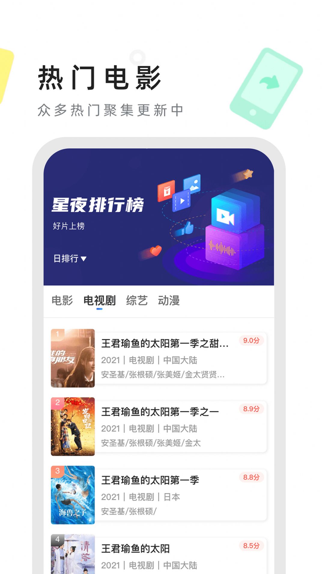 2022星夜影視app下載投屏最新版截圖3
