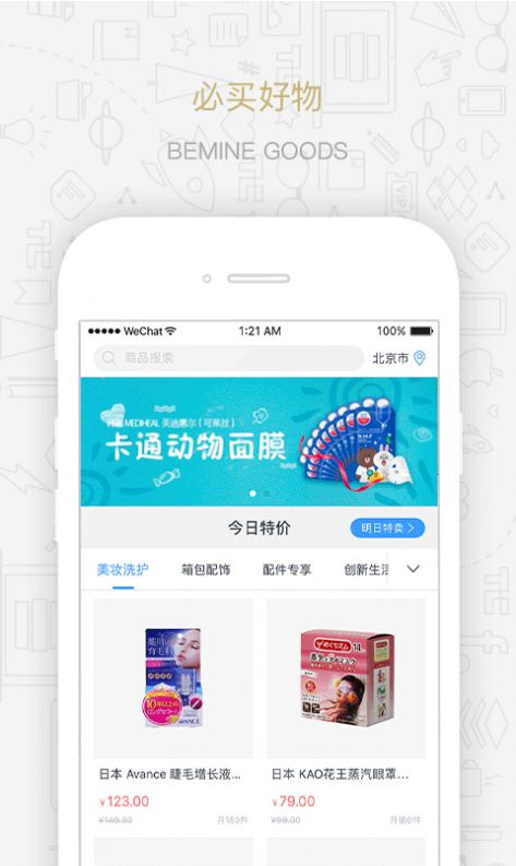 必買BEMINE美妝商城App最新版截圖2
