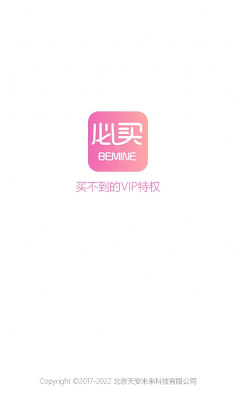 必買BEMINE美妝商城App最新版截圖1