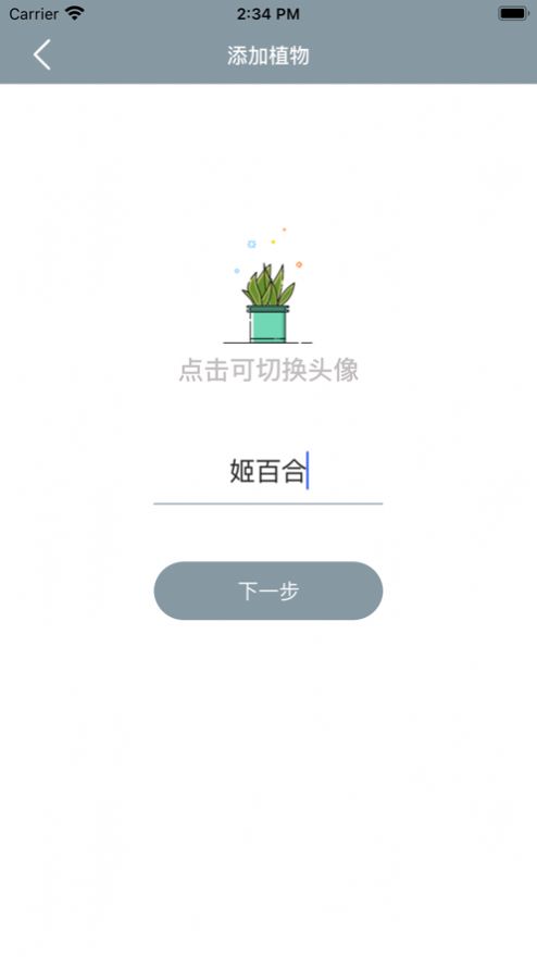 小园丁种植知识App版截图4: