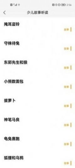 睡前聽故事學習app客戶端截圖3