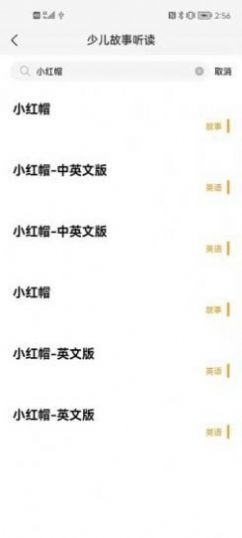 睡前聽故事學習app客戶端截圖4