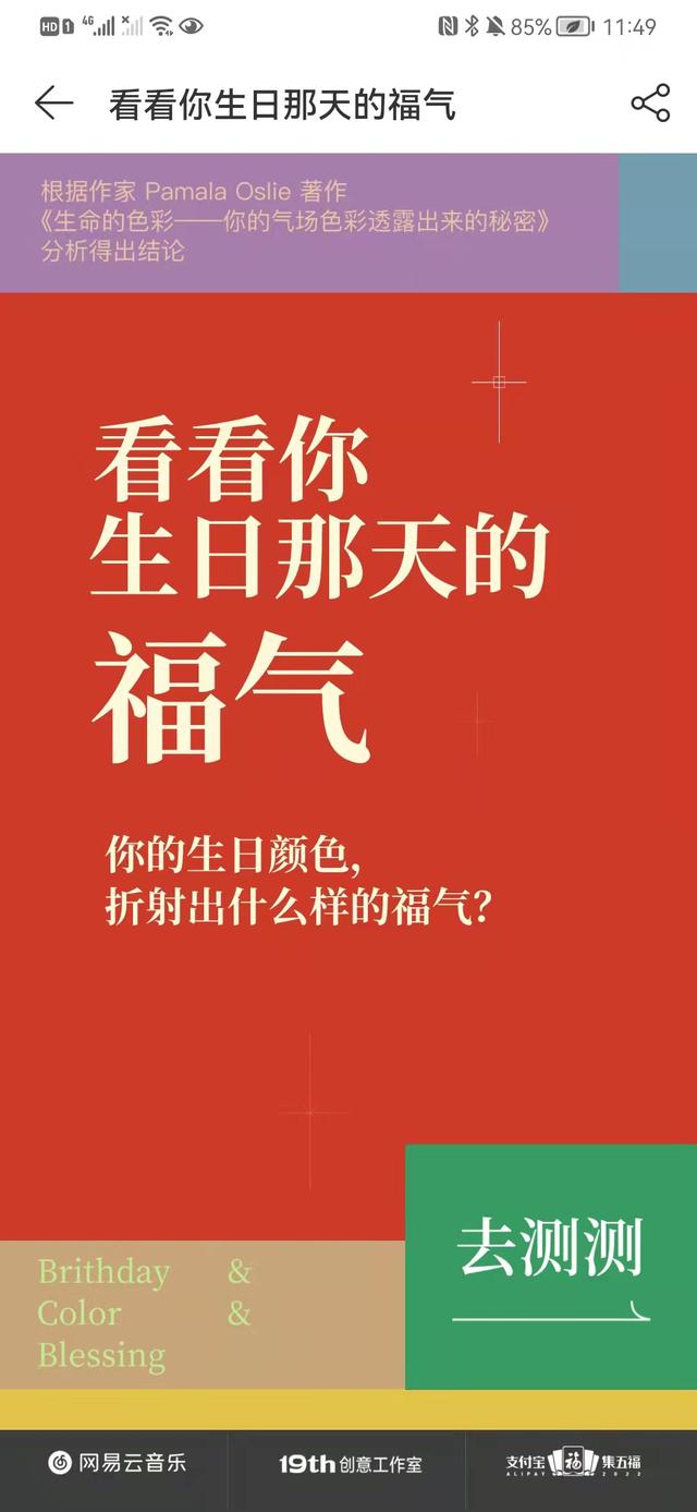 網(wǎng)易云音樂你與生俱來的福氣測試版下載截圖2