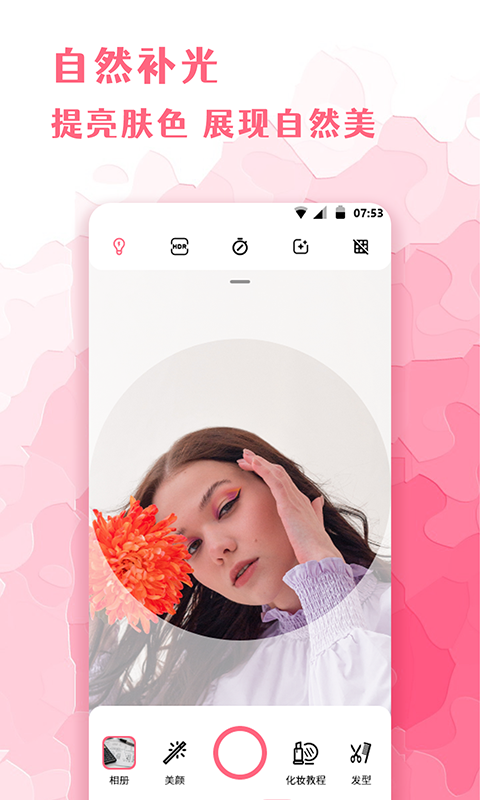 全能化妝鏡app最新版截圖2