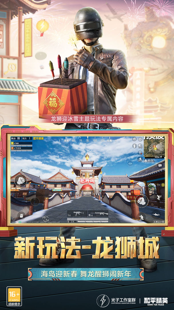 和平精英ss17賽季更新版截圖2
