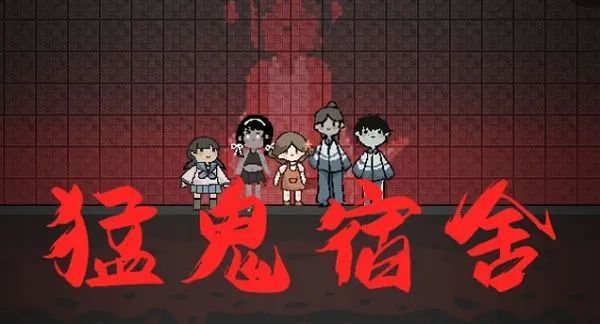 猛鬼宿舍門(mén)沒(méi)了怎么辦？游戲門(mén)破了解決方法