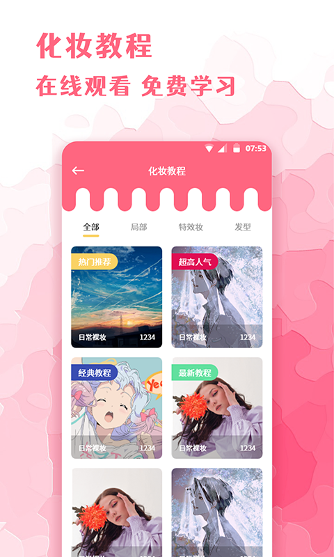 全能化妝鏡app最新版截圖4