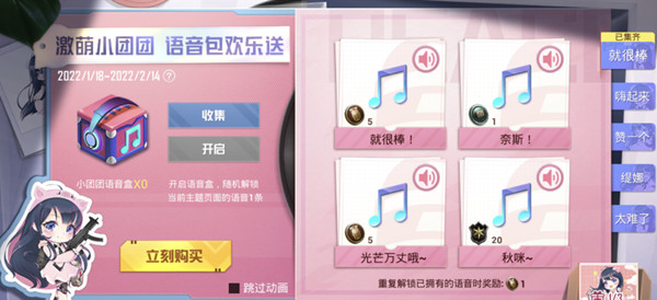 和平精英小團(tuán)團(tuán)語音包怎么領(lǐng)??？最新語音包設(shè)置使用方法[多圖]圖片1