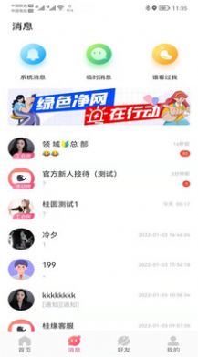 桂緣語(yǔ)音交友APP版截圖4