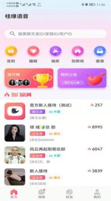 桂緣語(yǔ)音交友APP版截圖2