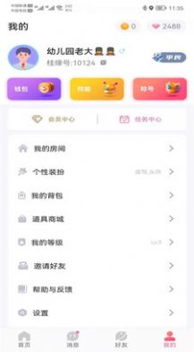 桂緣語(yǔ)音交友APP版截圖5