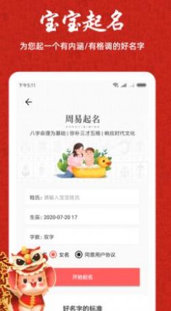 国学宝宝起名取名app版截图2: