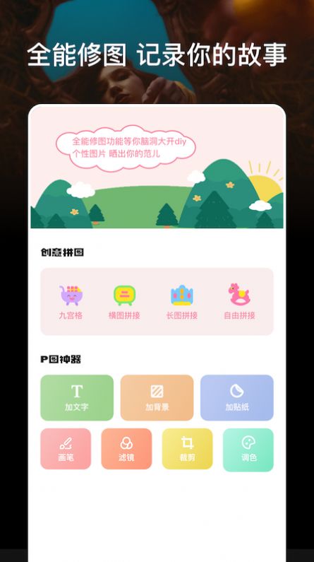 小藍(lán)視界圖片編輯app版截圖1