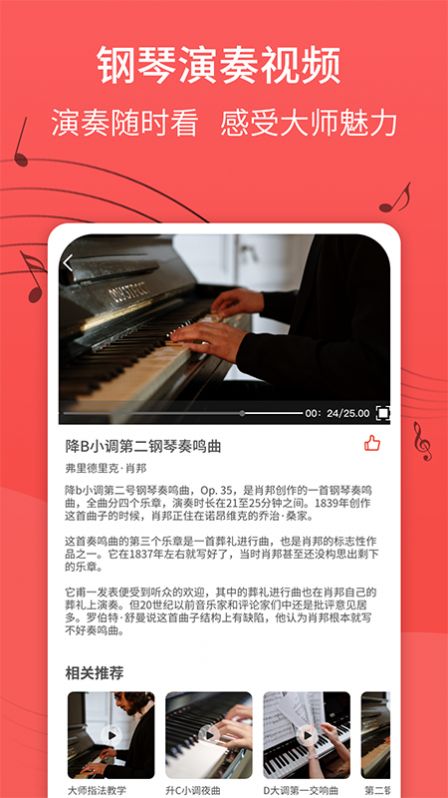 鋼琴譜app版截圖1
