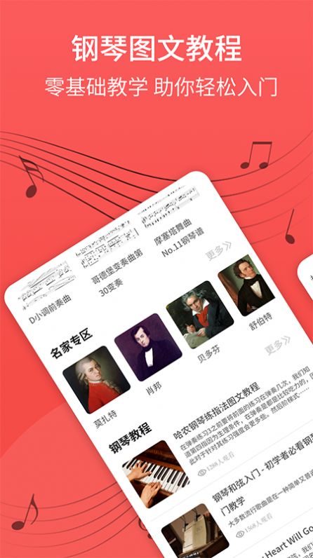 鋼琴譜app版截圖3