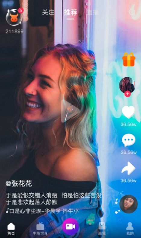 抖牛短視頻app版截圖3