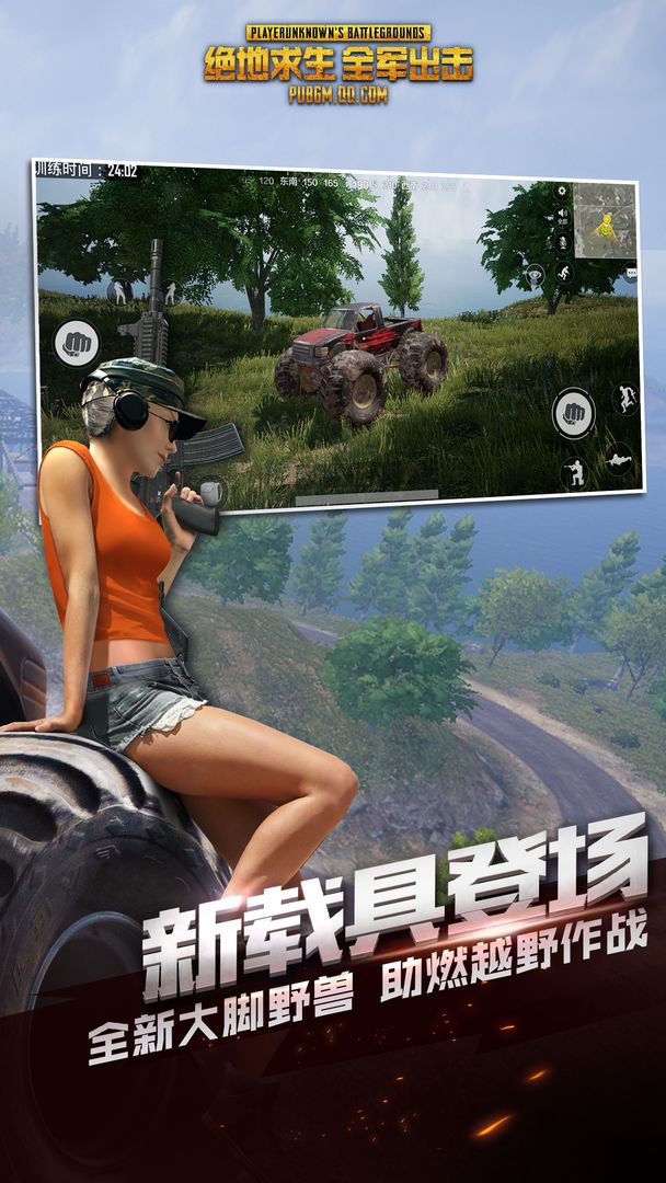 pubg全軍出擊(國際服)正版下載安裝截圖2