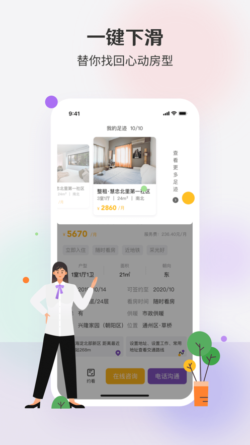 相寓租房app下載截圖4