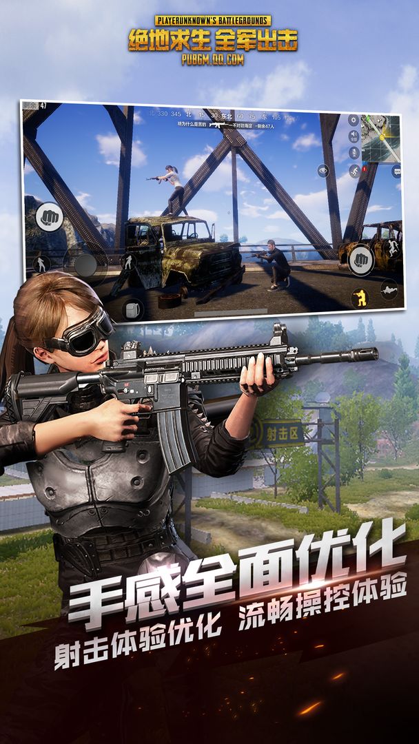 pubg全軍出擊(國際服)正版下載安裝截圖3