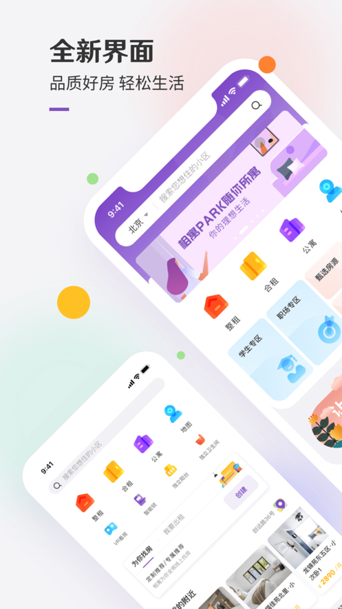 相寓租房app下載截圖2