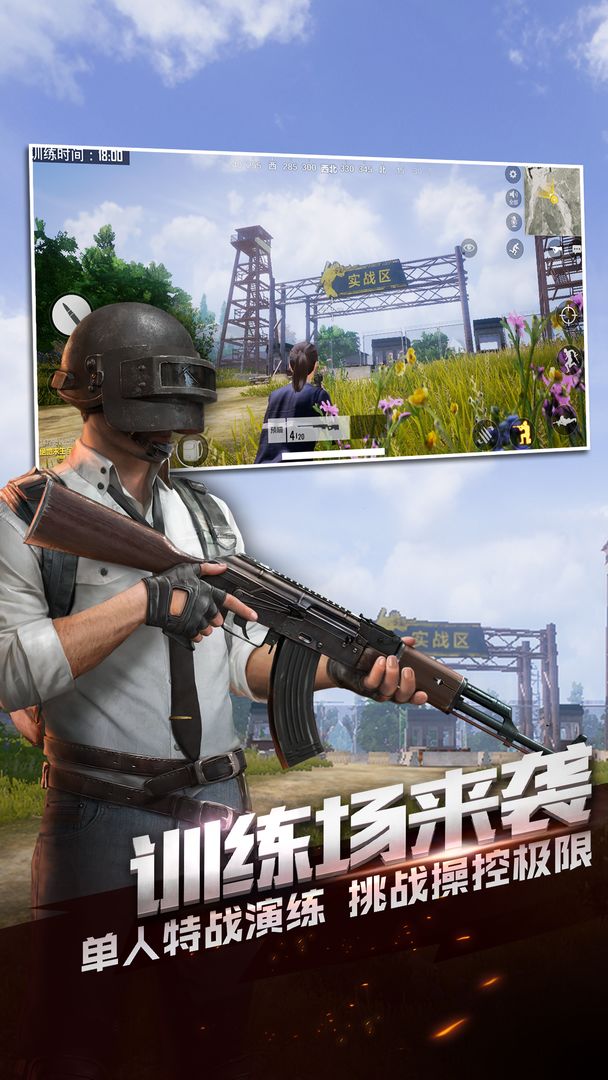 pubg全軍出擊(國際服)正版下載安裝截圖5