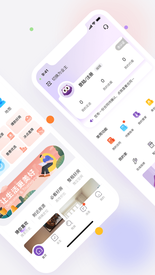 相寓租房app下載截圖3