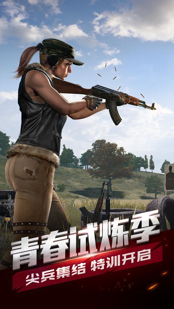 pubg全軍出擊(國際服)正版下載安裝截圖1