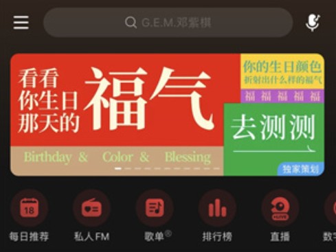 網(wǎng)易云音樂福氣測(cè)試在哪里 看看你生日那天的福氣測(cè)試地址