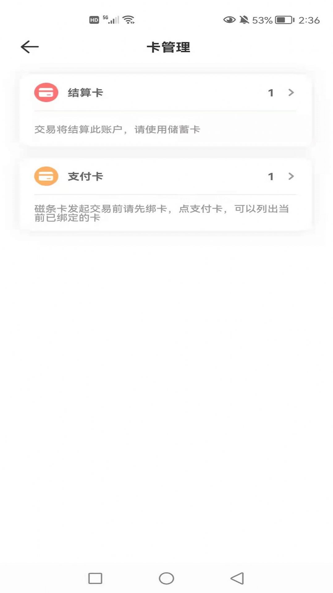 融商通商戶版收款工具app最新版截圖3